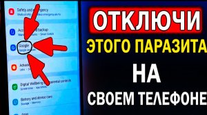 СРОЧНО ОТКЛЮЧИ на ВСЕХ ТЕЛЕФОНАХ Эти ФУНКЦИИ! НАСТРОЙКА АНДРОИД ТЕЛЕФОНА