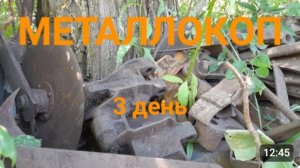 МЕТАЛЛОКОП/СКОЛЬКО МОЖНО НАКОПАТЬ ЖЕЛЕЗА ЗА 10 ДНЕЙ МД4030/ДЕНЬ 3/ОТЛИЧНОЕ ЖЕЛЕЗО СССР/АРХИВ