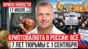 ‼️ ГЛАВНЫЕ КРИПТО-НОВОСТИ 17 ИЮЛЯ ‼️