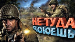 Как я играл в Call of Duty 3