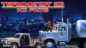 TERMINATOR 2D: NO FATE | Терминатор 2Д: НЕТ СУДЬБЫ | Прохождение (Серия 5)