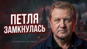 ⚠️ЦИКЛ СМУТЫ: Россия СНОВА наступила на те же грабли