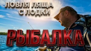ДВУХ ДНЕВНАЯ РЫБАЛКА НА ОКЕ,ЛЕЩ НА БОРТОВЫЕ УДОЧКИ