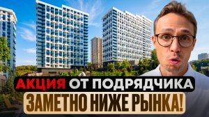 250трм2 !!! ШОК ЦЕНА! Только 8 квартир в жк Кислород Сочи