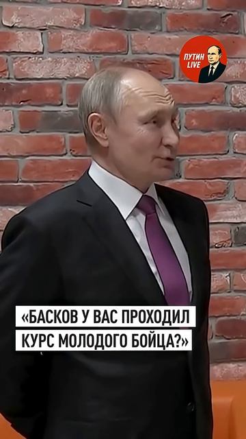 Путин удивился фотографии юного Баскова среди учеников детского театра #путин #басков #театр #юмор →