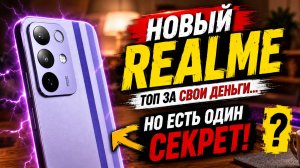 НЕДЕЛЯ ЖИЗНИ С REALME P4 СТОИТ ЛИ БРАТЬ ?