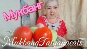 17. 07. 26  #mukbangtatyanaeats #еда на камеру #покушаем 😋🍳🍞🥄🔪