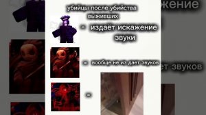 пов:звуки убийц из форсакена