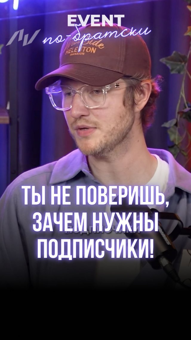 Ты не поверишь, зачем нужны подписчики! Ты не поверишь, зачем нужны подписчики!