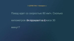 «Финальный босс: самая сложная задача урока»