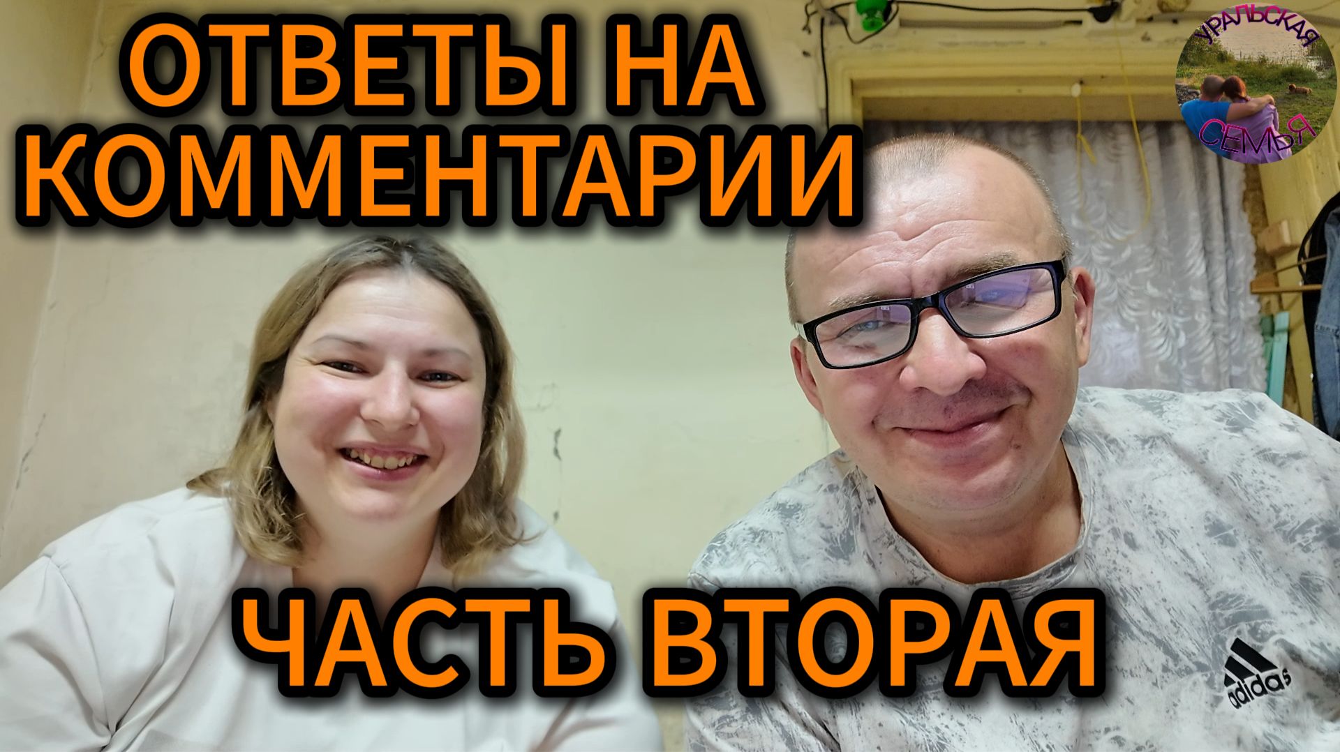 Продолжаем отвечать на ваши комментарии смотреть онлайн