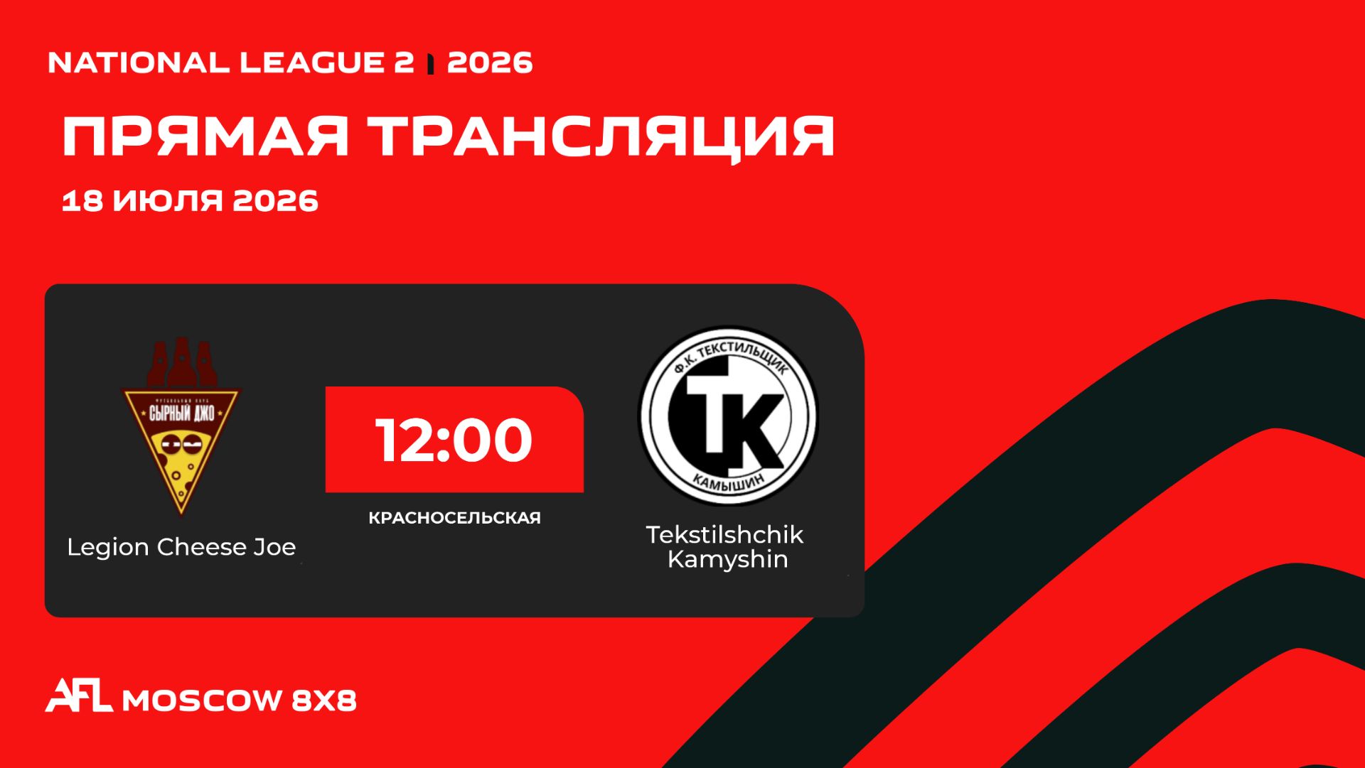 AFL26. National League 2. Day 10. Legion Cheese Joe - Tekstilshchik Kamyshin смотреть онлайн