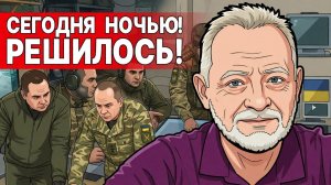 Тайный ПЛАН режима Зеленского! Встреча Сырского! Все идет к КАТАСТРОФЕ!