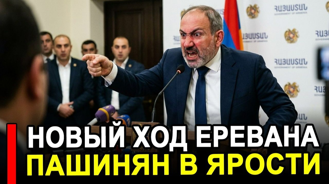 Ереван отдал команду.. Иск Армении к РФ стал сенсацией смотреть онлайн