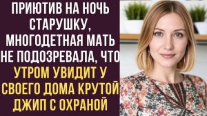 Истории из жизни | Приютив на ночь старушку, многодетная мать | Аудио рассказы | Жизненные истории