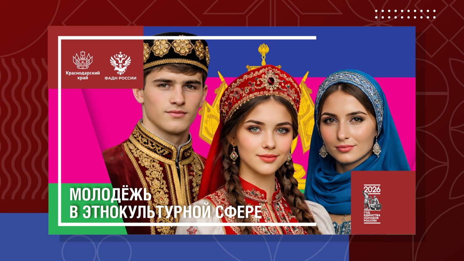 Молодёжь в этнокультурной сфере смотреть онлайн