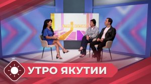 Утро Якутии: Генеральный продюсер движения Газманов- Родники  (17.07.26)