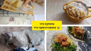 снова денег не хватило на неделю😅😅😅