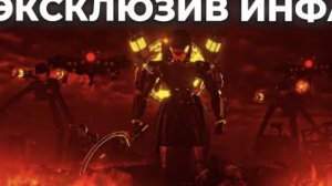 Скибиди туалет | Эксклюзив Инфа