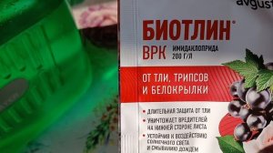 2547. Рассадный 26.  Спасает растения от вредителей.
