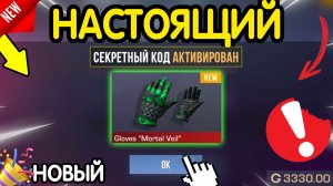 🎁 *все СЕКРЕТНЫЕ* ПРОМОКОДЫ 🎁 В STANDOFF 2 НА ГОЛДУ И НОЖИ (бесплатно апрель 2026) Стандофф 2 КОДЫ