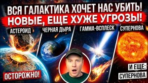 _КОНЕЦ СВЕТА ИЗ КОСМОСА_ Сколько нам реально осталось_ ☄️