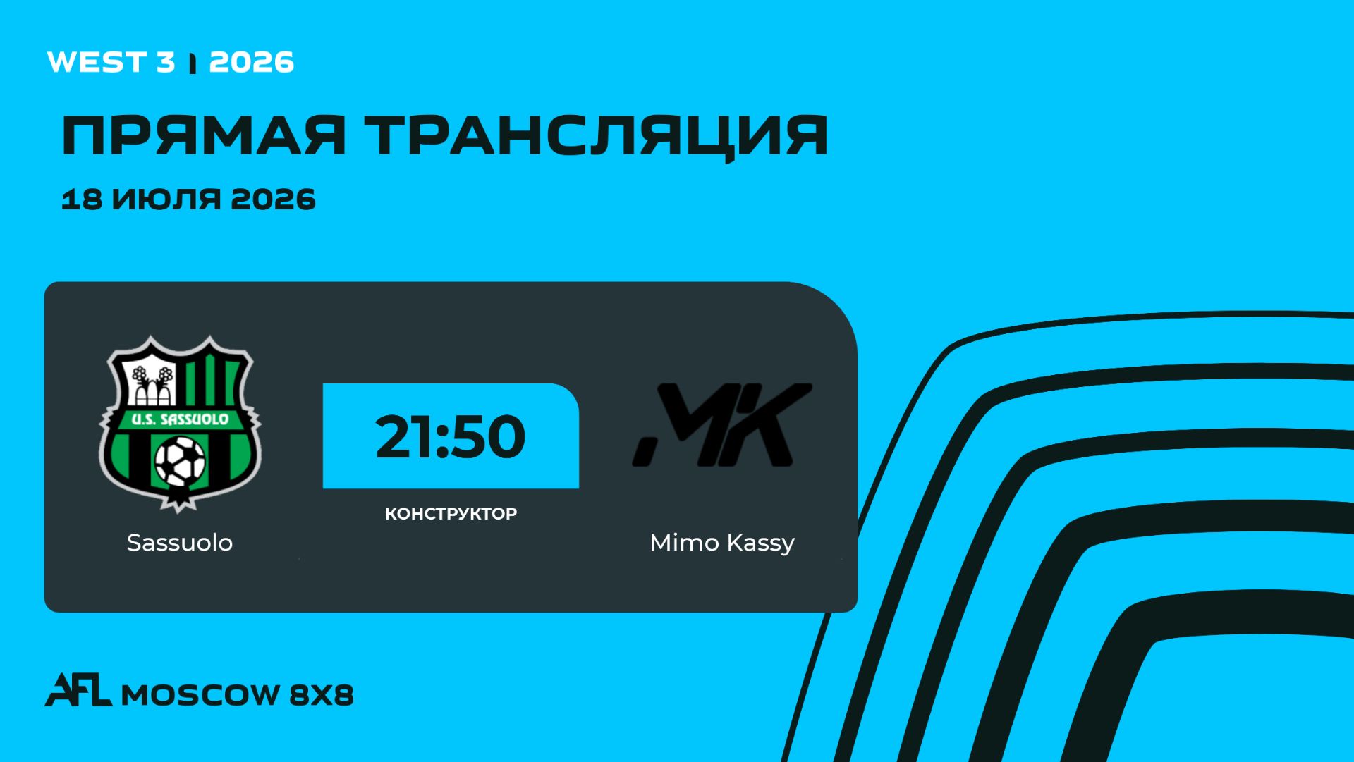 AFL26. West 3. Day 9. Sassuolo - Mimo Kassy смотреть онлайн