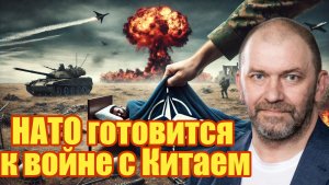 НАТО готовится к войне с Китаем