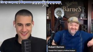 Марио Навфал - Роберт Барнс: Трамп пересёк красную линию Ирана: Красное море скоро будет закрыто