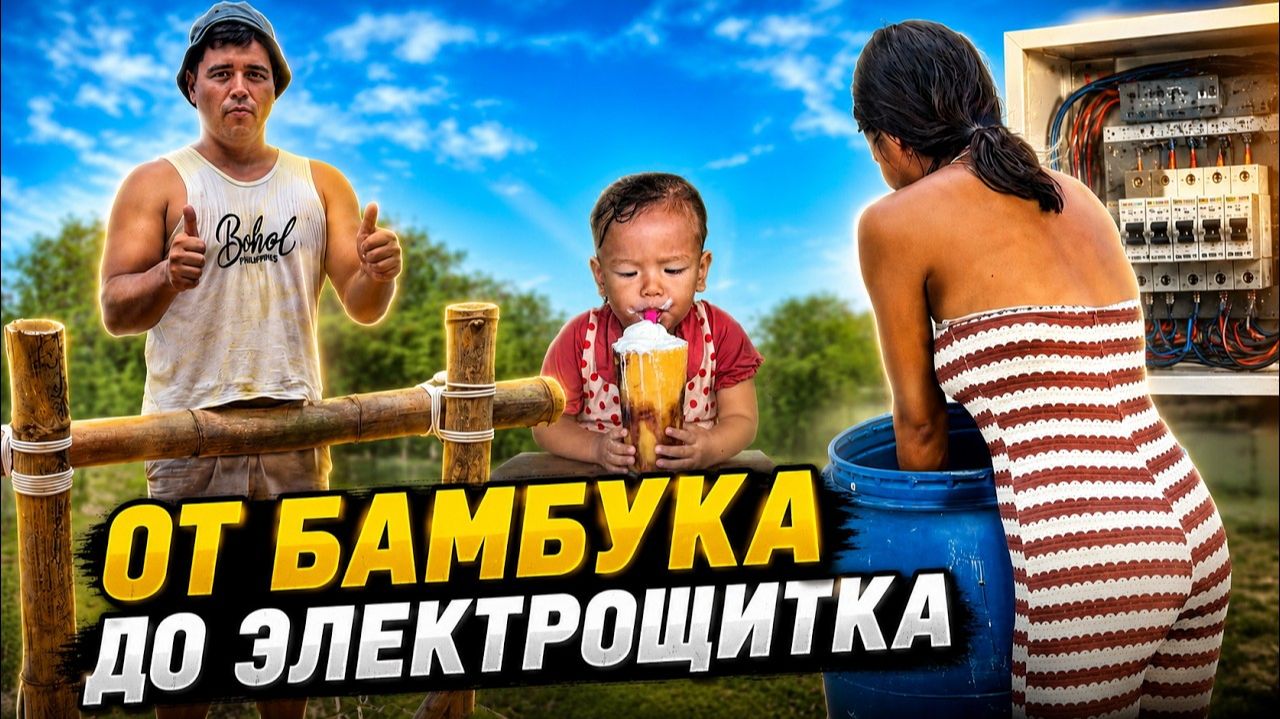 ИСХОД РУССКИХ МУЖИКОВ В ДЖУНГЛИ. Готовлю Дом к СП Строю Леса из Бамбука Собираю Электроящик смотреть онлайн