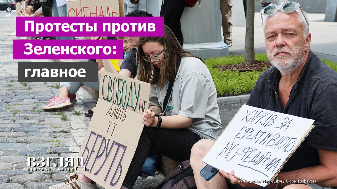 Запад возмущен Зеленским. Митинги за министра обороны Федорова и козни Сырского. Что происходит? смотреть онлайн