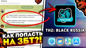 КАК ПОПАСТЬ НА ЗБТ BLACK RUSSIA! КАК ПОИГРАТЬ НА ТЕСТОВОМ СЕРВЕРЕ БЛЕК РАШИ!