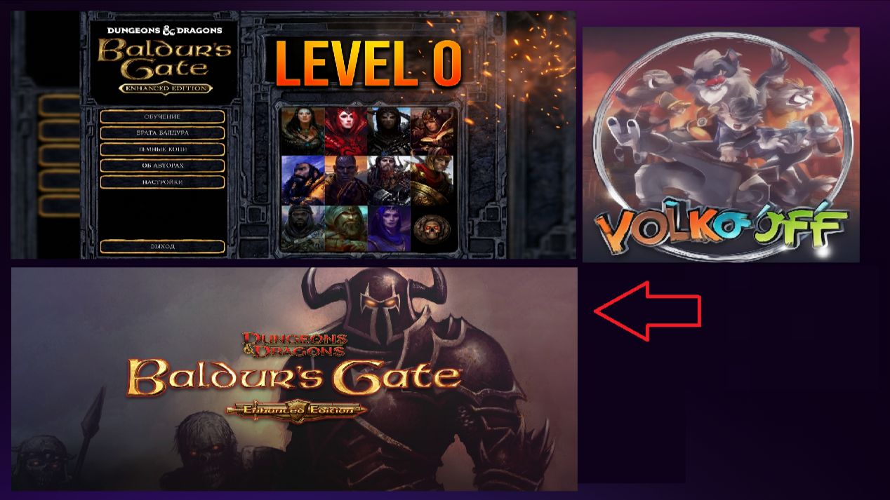 Baldurs Gate Enhanced Edition / Об авторах!