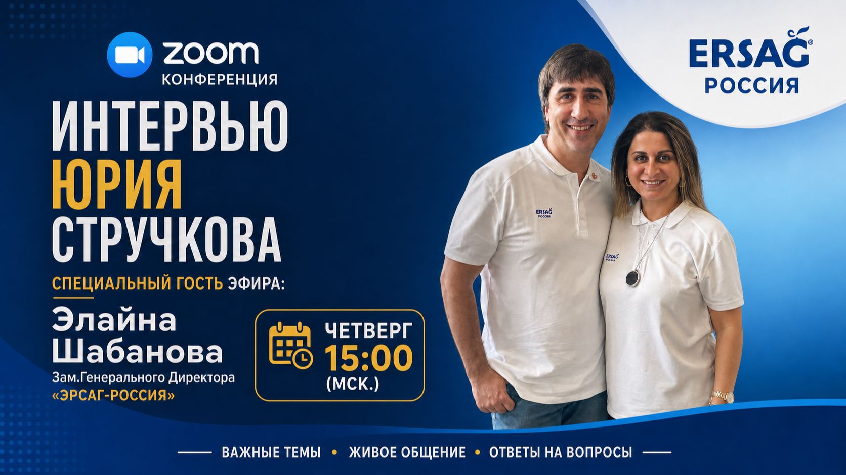 Интервью у Элайны Шабановой, Зам. Ген Директора ЭРСАГ-РОССИЯ смотреть онлайн