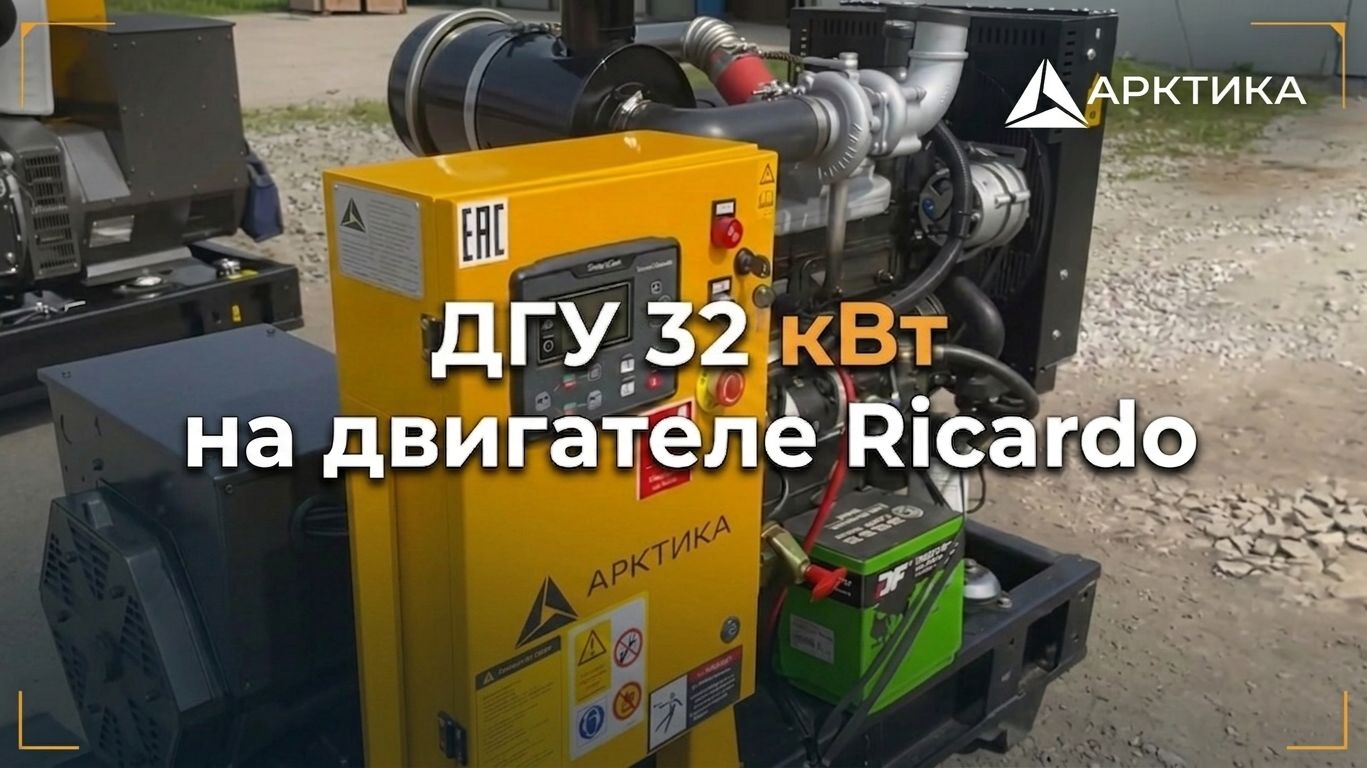ДГУ 33 кВт на двигателе Ricardo смотреть онлайн