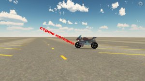 делаю мотоцикл в чикен ган (видео не будет больше:(