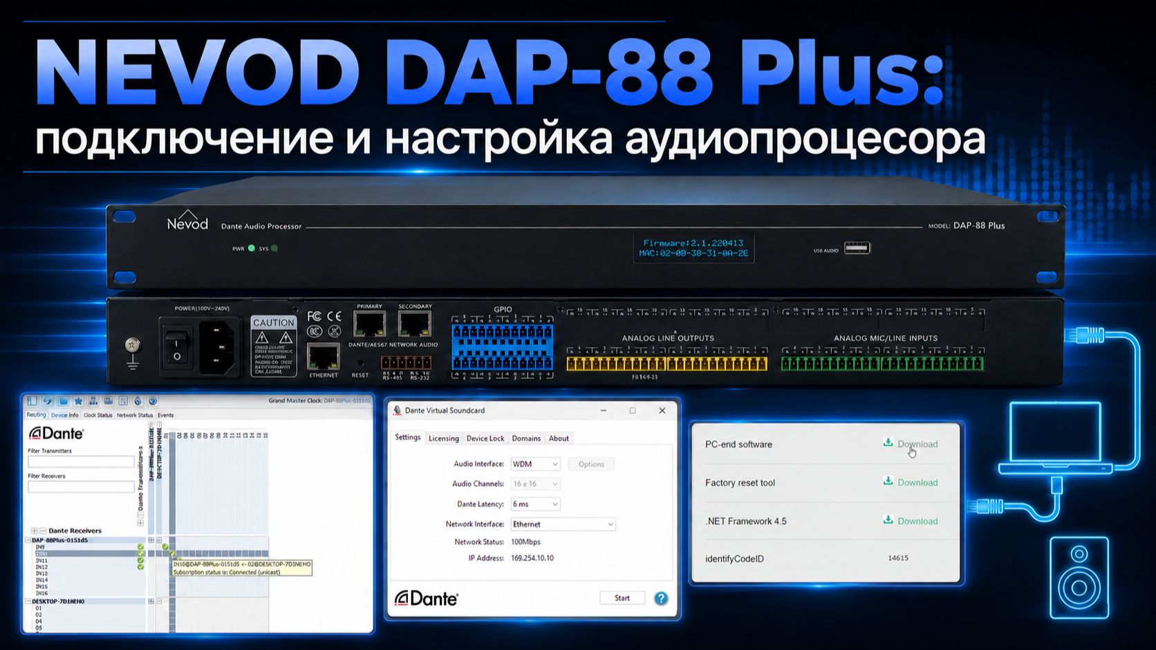 NEVOD DAP-88 Plus: подключение и настройка аудиопроцессора | Часть 2 смотреть онлайн