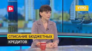 Списание бюджетных кредитов. Утро с Губернией. 17/07/2026. GuberniaTV