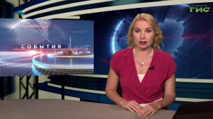 «События» от 17.07.2026 (вечер)