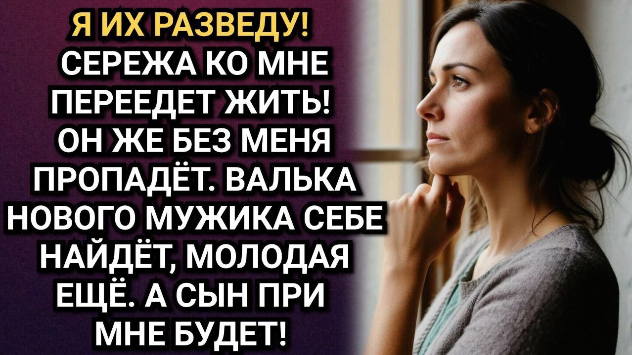 Моя квартира не для твоей мамы! Крикнула Валя мужу и выставила вещи. Аудио рассказы смотреть онлайн