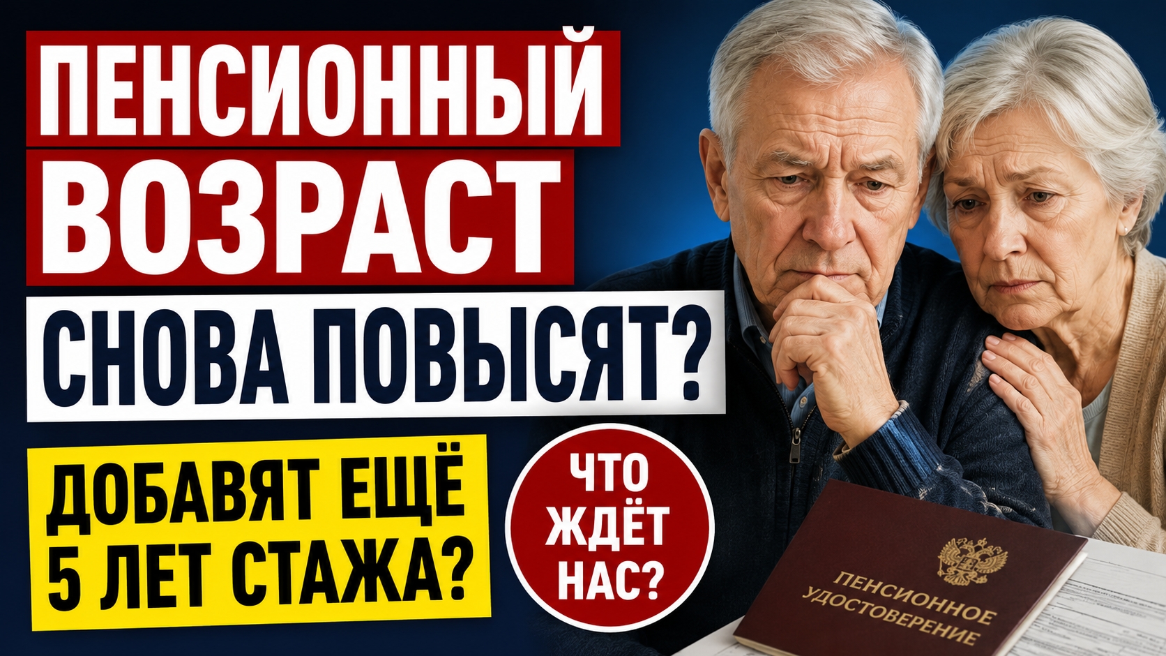 Пенсионный возраст снова повысят? Экономист предложил добавить ещё 5 лет смотреть онлайн
