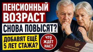 Пенсионный возраст снова повысят? Экономист предложил добавить ещё 5 лет