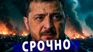 ⚡️ЗАЭС в огне! Во Франции разгорелся Бунт! Зеленский под прицелом!