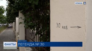 Журналисты выяснили, что находится в загадочном кабинете № 30 в Краснодаре