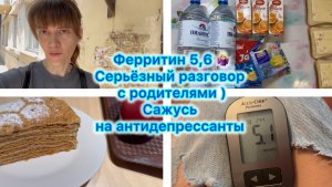 Серьёзный разговор с родителями ) Ферритин 5,6 🤷🏼♀️ Меня хотят посадить на антидепрессанты