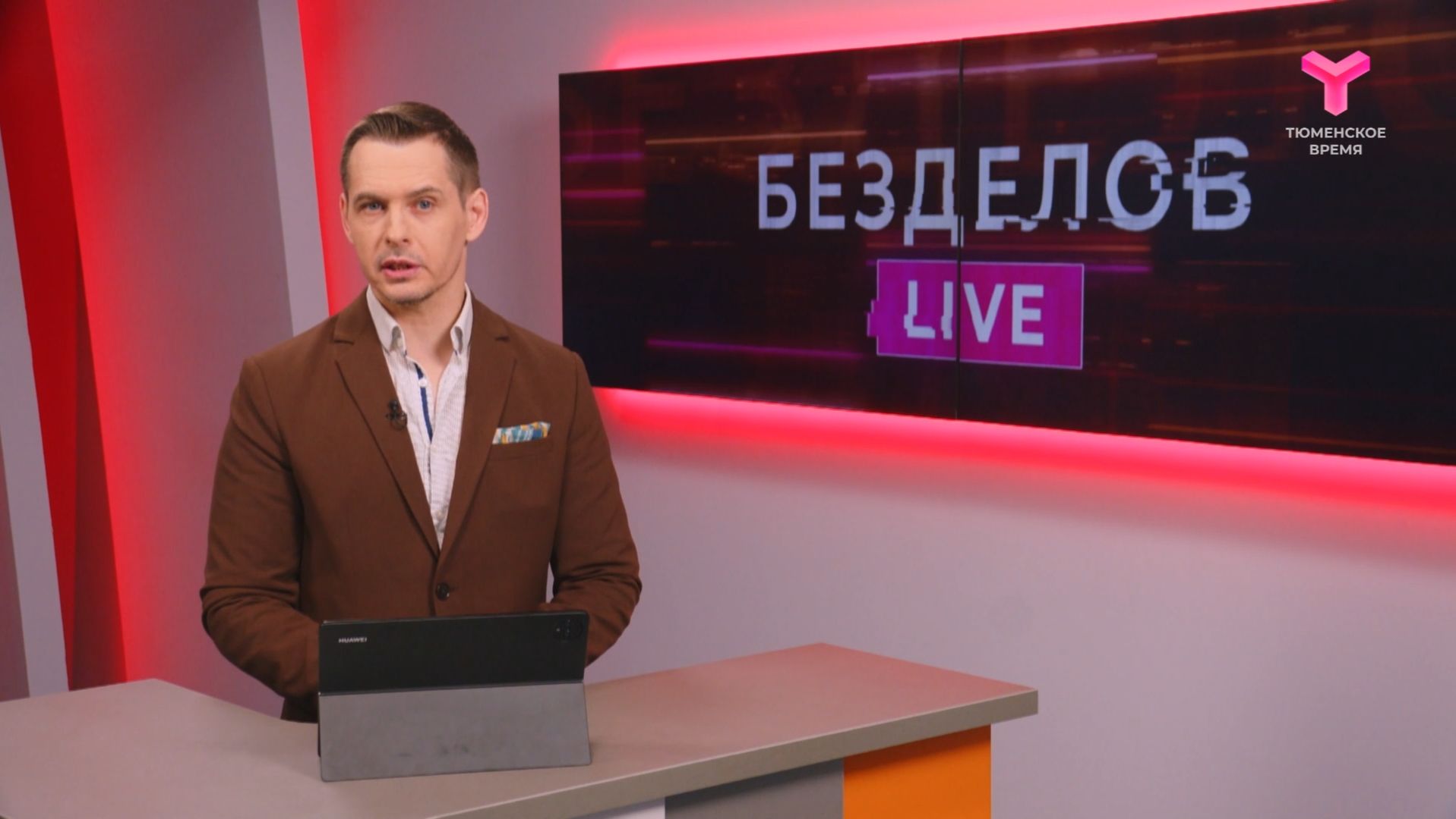 Безделов LIVE | 18.07.2026 смотреть онлайн