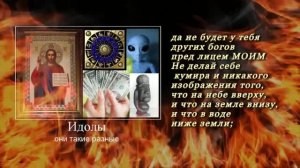 ОСТОРОЖНО РЕЛИГИЯ, НО НЕ ВЕРА В БОГА! ПРЕДУПРЕЖДЕНИЕ ВСЕМ ПРАВОСЛАВНЫИ И КАТОЛИКАМ И РЕЛИГИОЗНИКАМ!