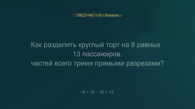 "Как решить задачу, если забыл формулы" смотреть онлайн