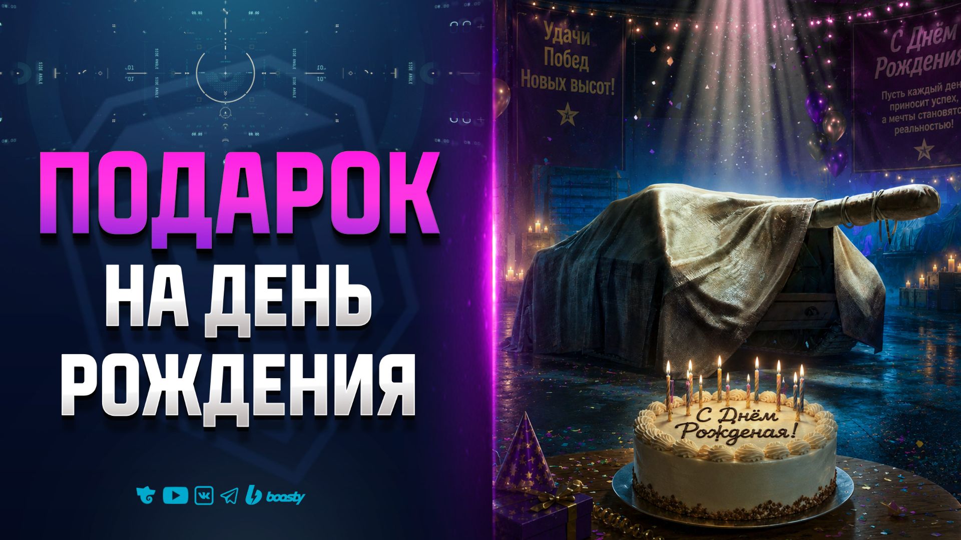 СПАЛИЛИ ПОДАРОЧНЫЙ ТАНК НА ДР МТ - НОВОСТИ ПРОТАНКИ смотреть онлайн