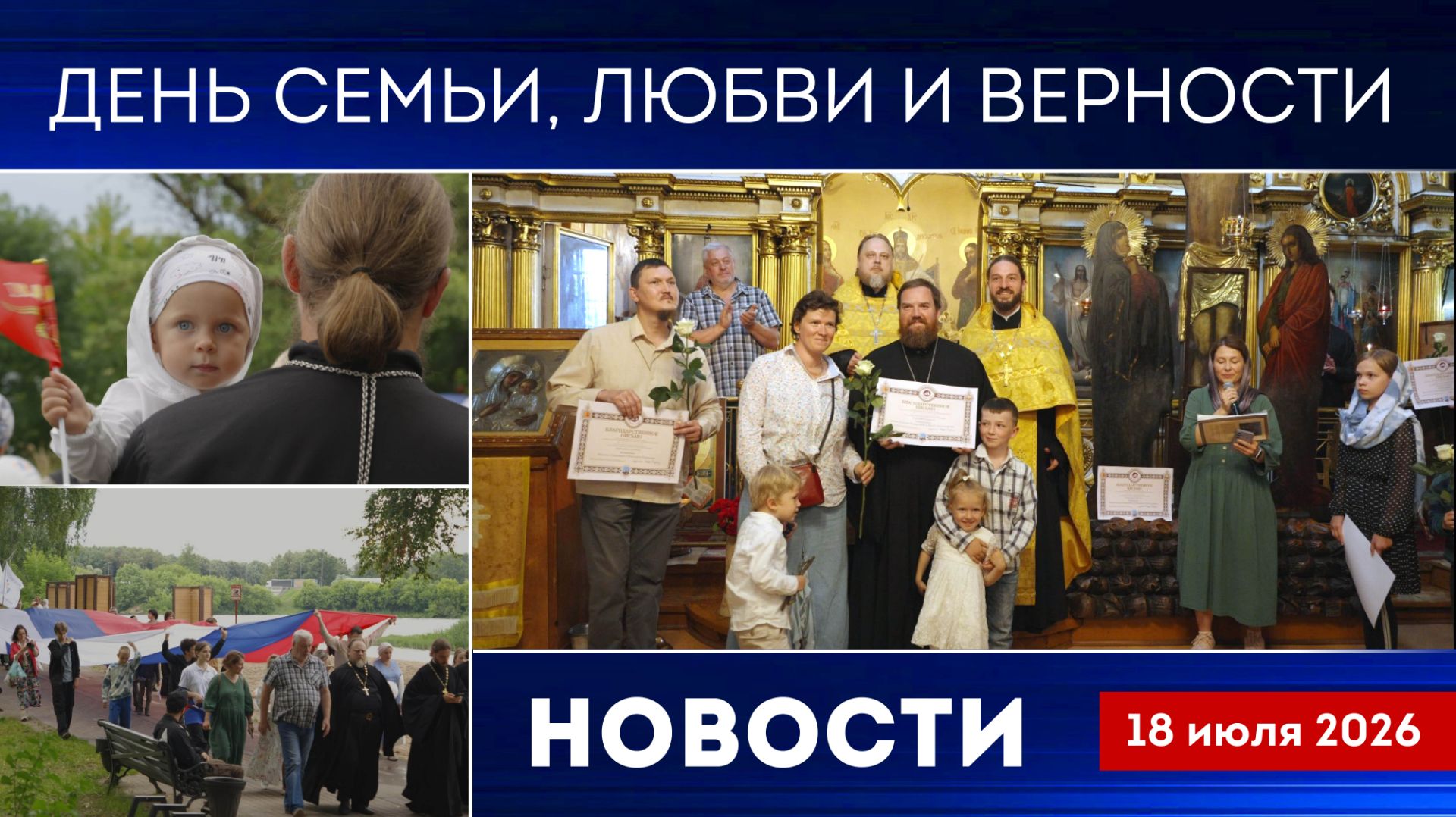 Новости Клинского благочиния
